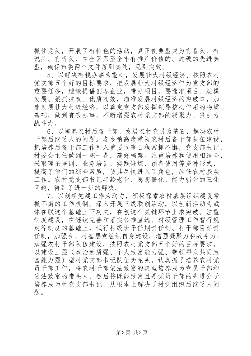 我区XX年上半年农村工作总结_第3页