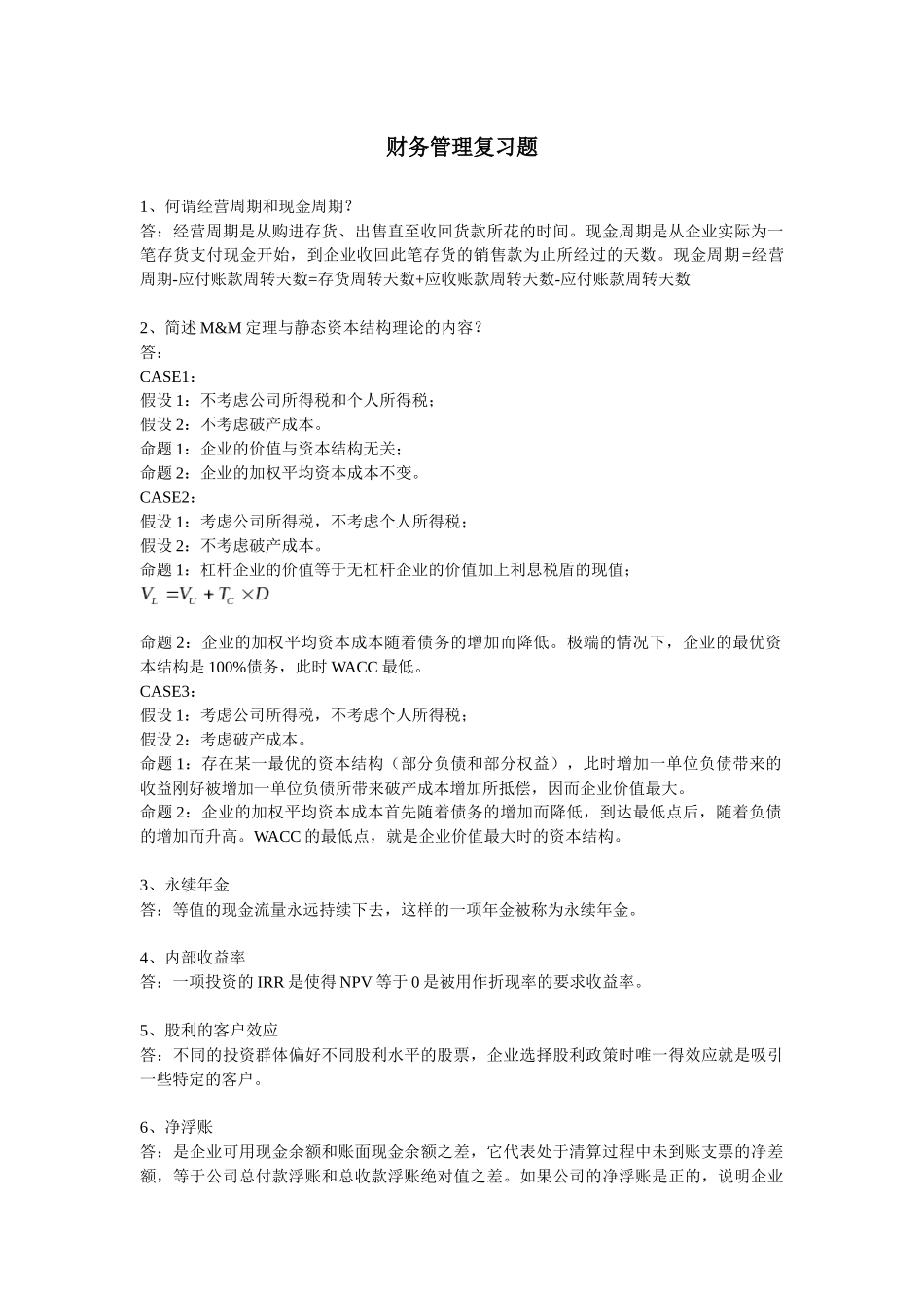 财务管理复习_第1页