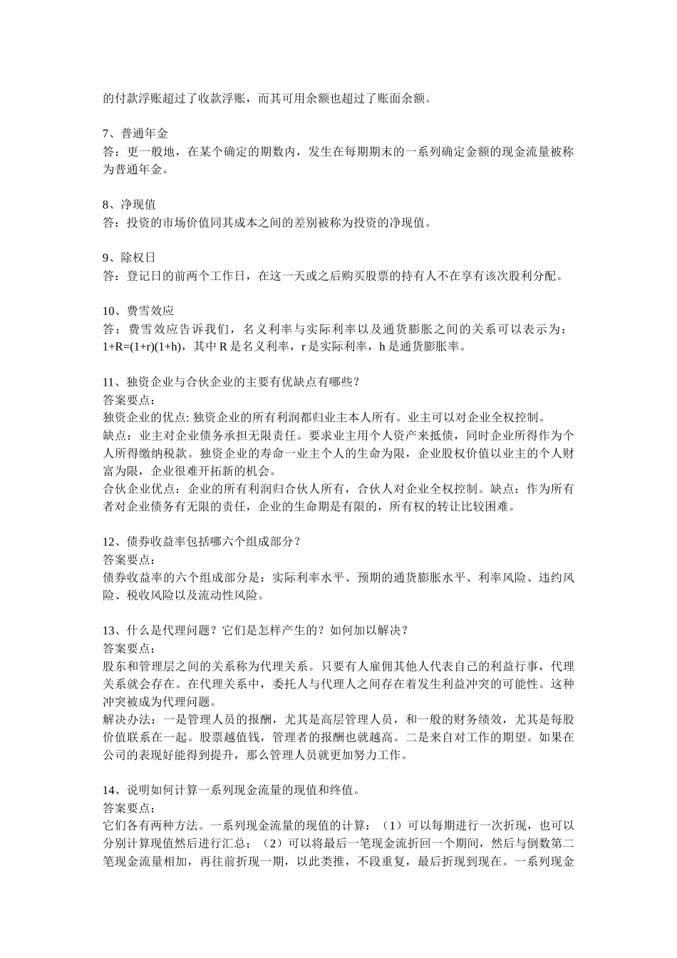 财务管理复习_第2页