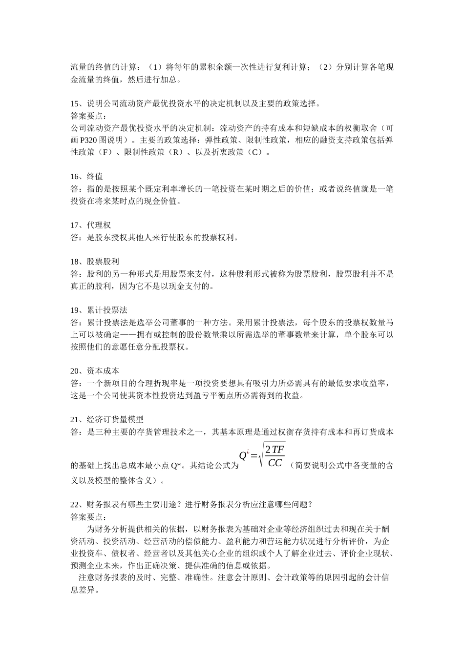 财务管理复习_第3页