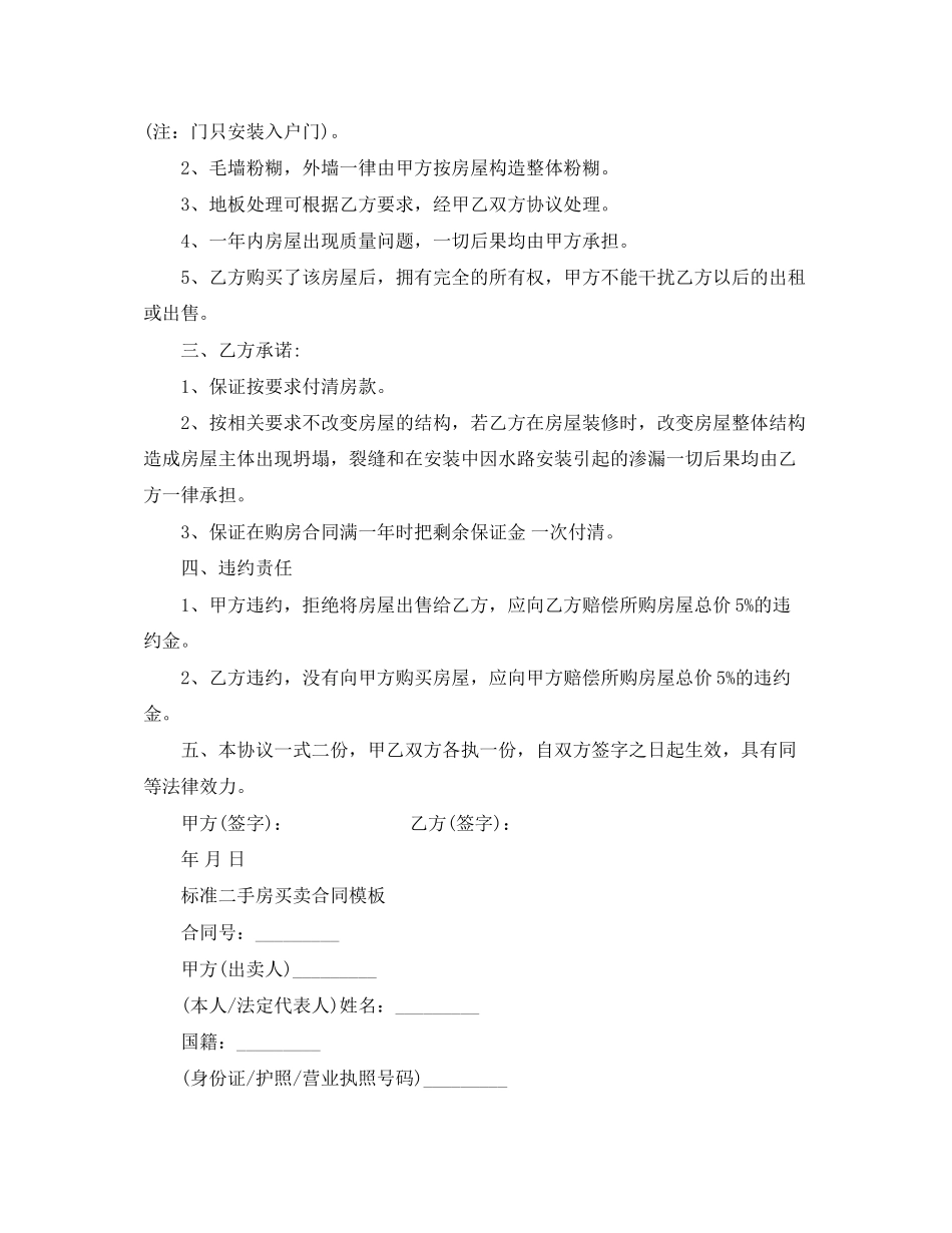 二手房的个人购房合同范文_第3页