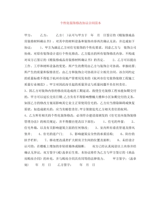 个性化装饰修改协议合同范本