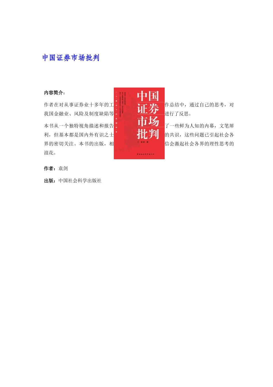 《中国证券市场批判》_第1页