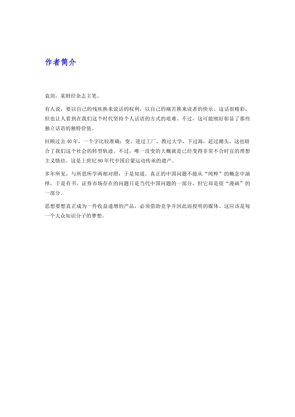 《中国证券市场批判》_第2页