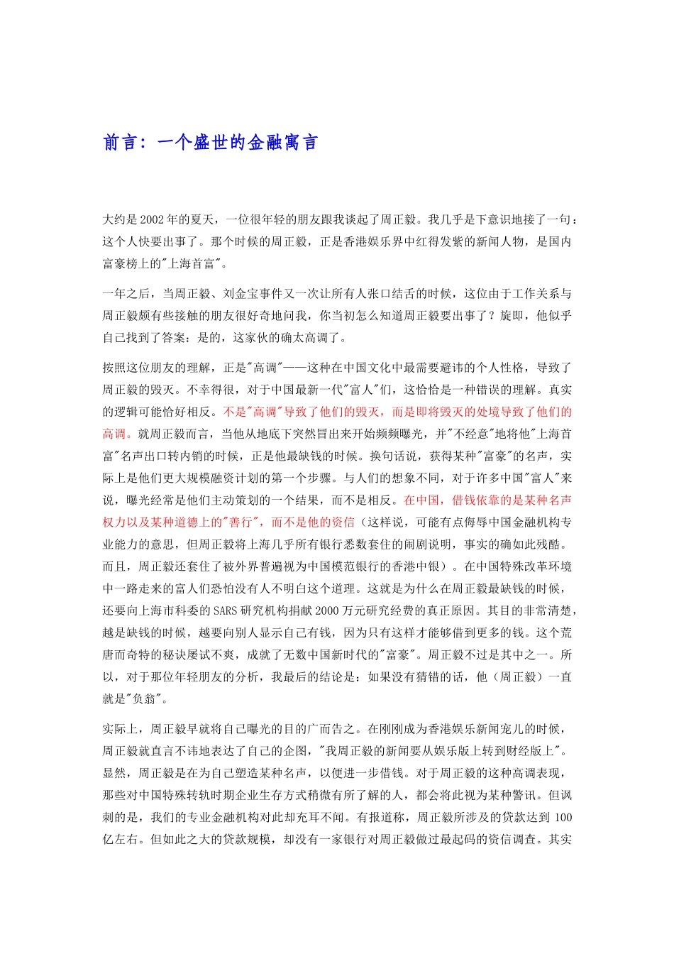 《中国证券市场批判》_第3页