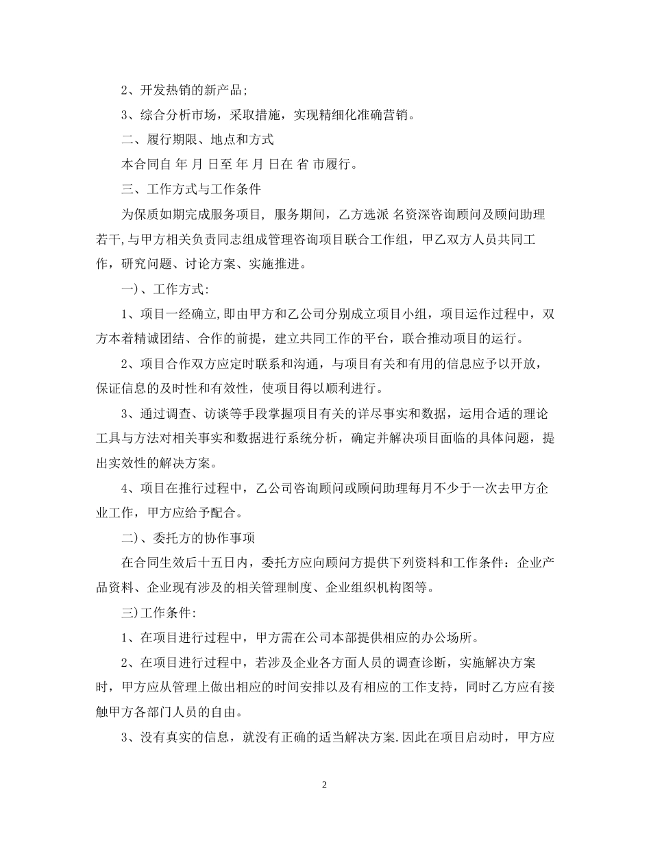 项目咨询服务合同_第2页