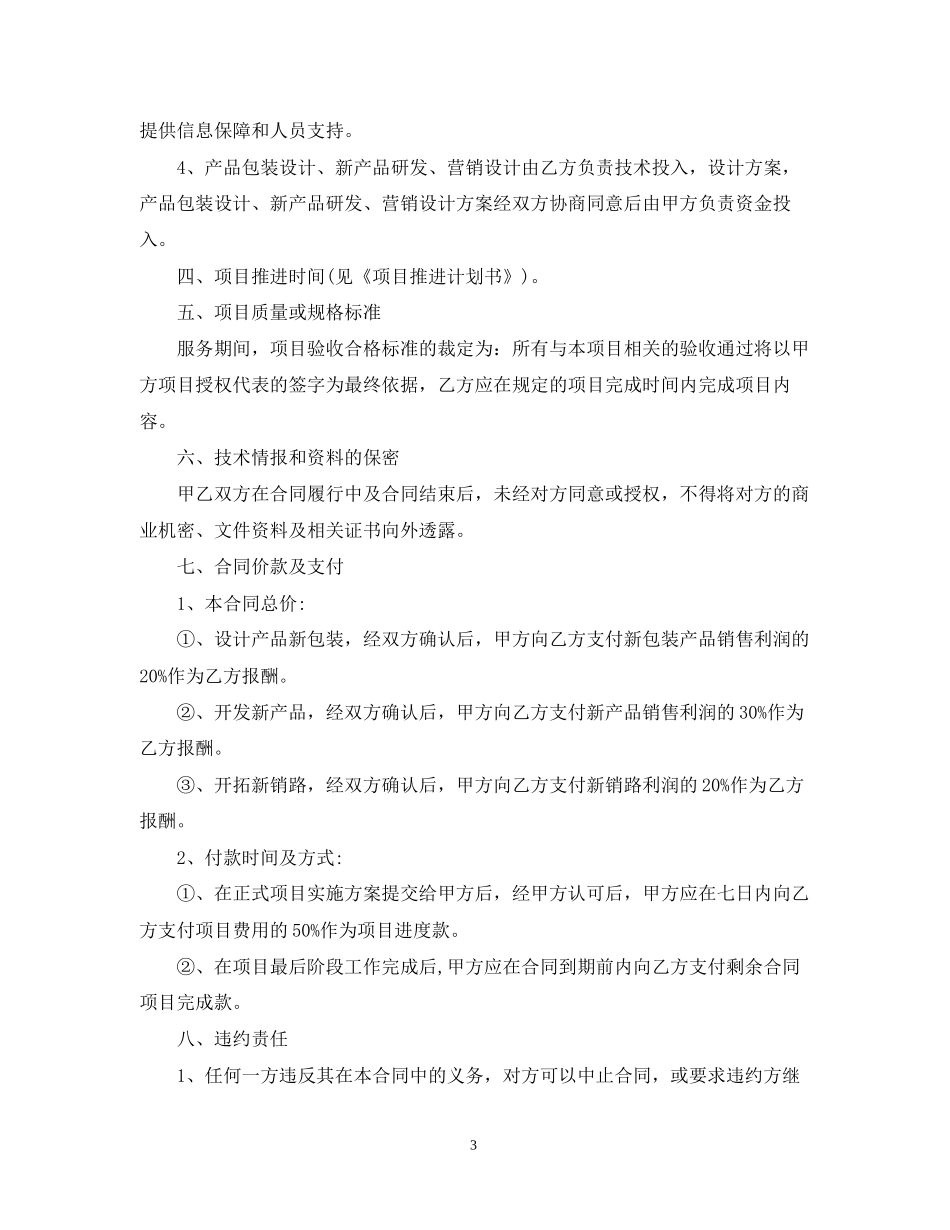 项目咨询服务合同_第3页