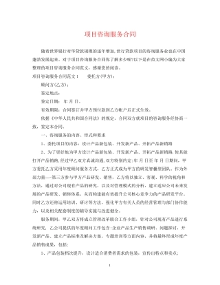 项目咨询服务合同