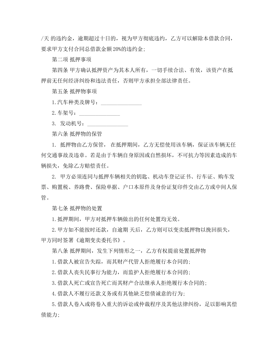 实物抵押借款合同范本2篇_第2页
