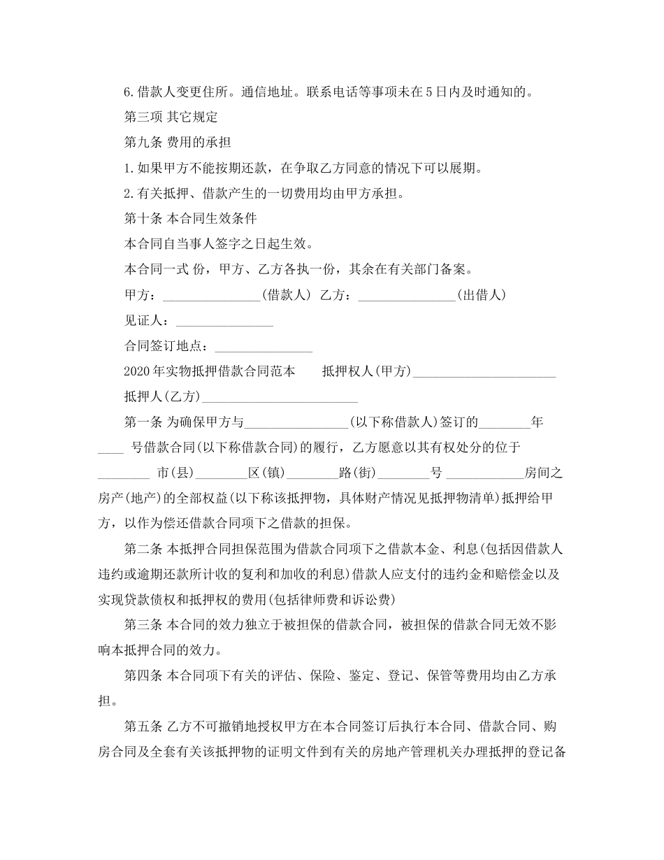 实物抵押借款合同范本2篇_第3页