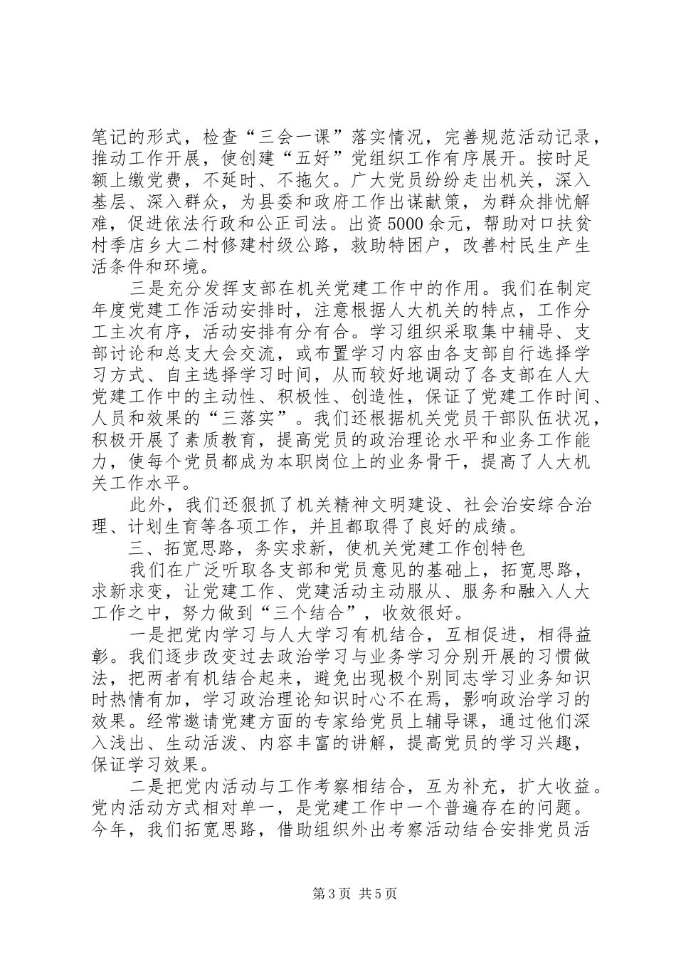 县人大机关半年党建工作总结_第3页