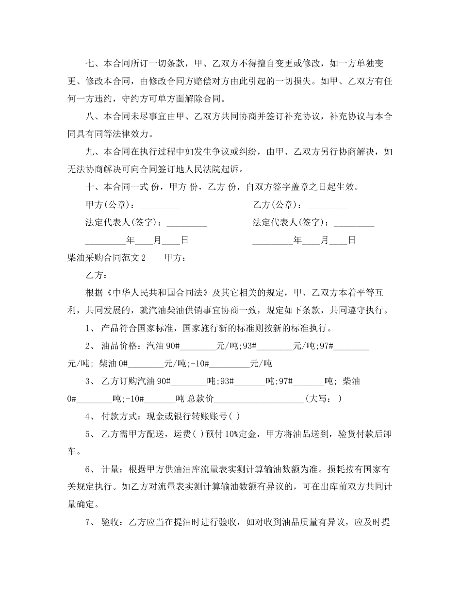柴油采购合同范本_第2页