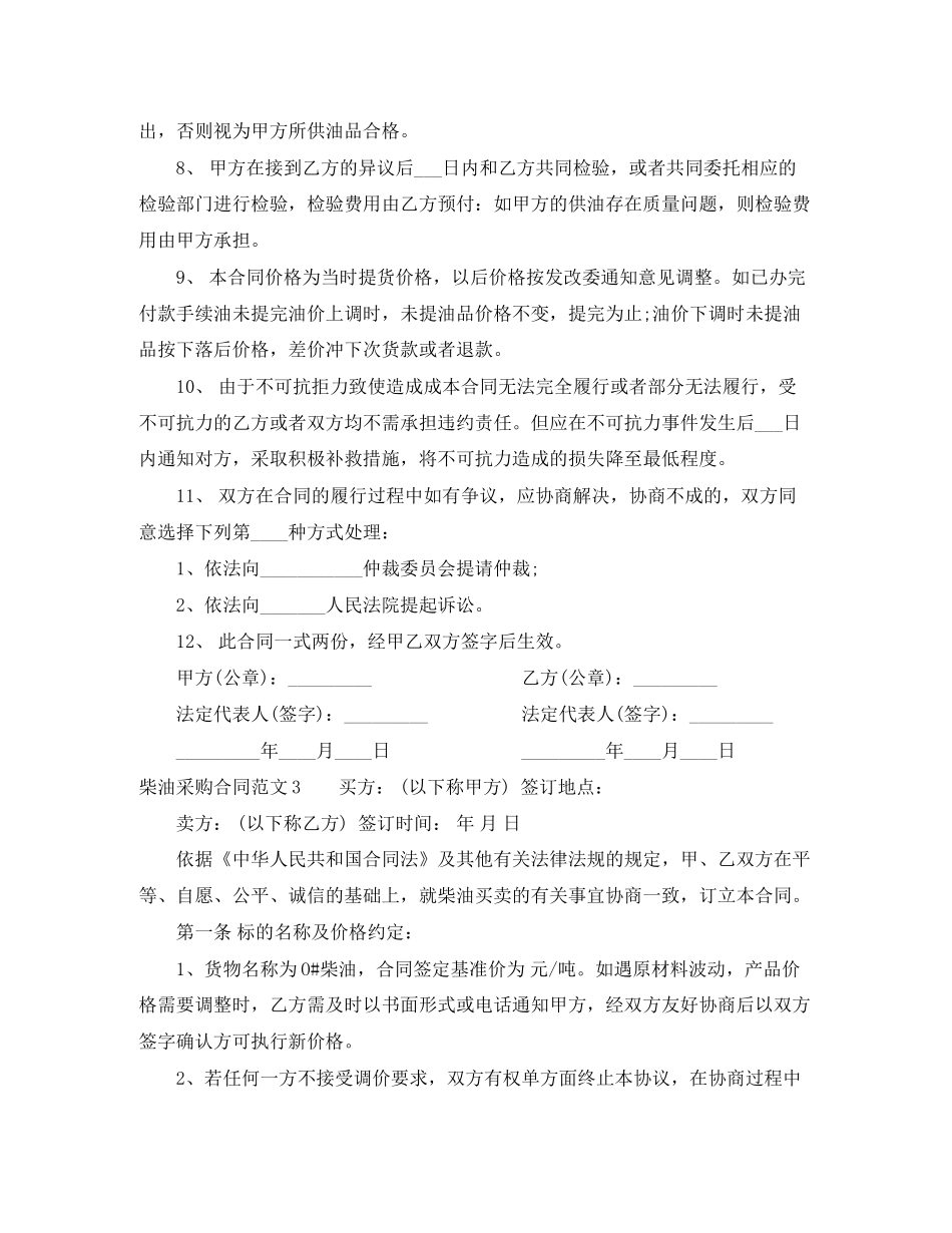 柴油采购合同范本_第3页
