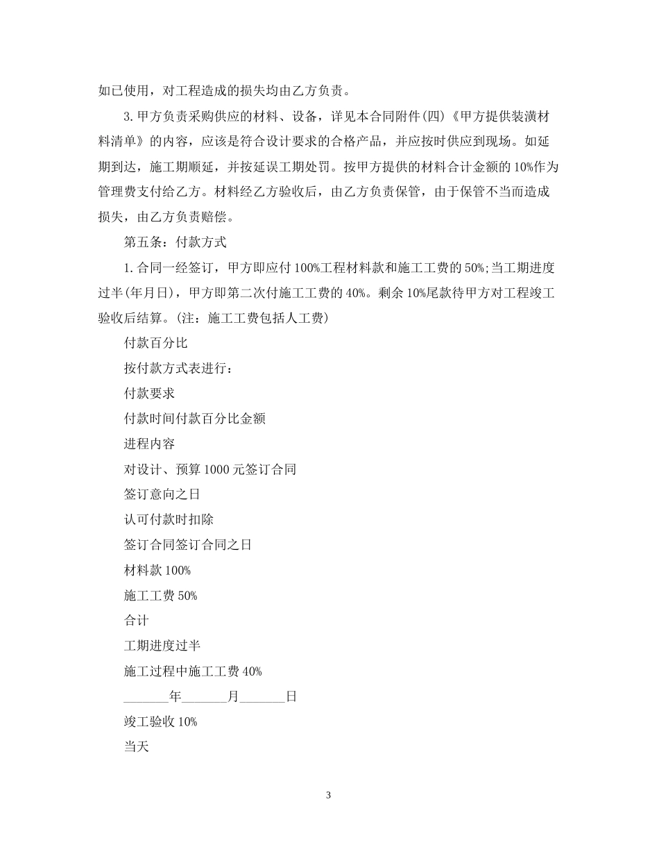 天津家庭装修合同样本_第3页