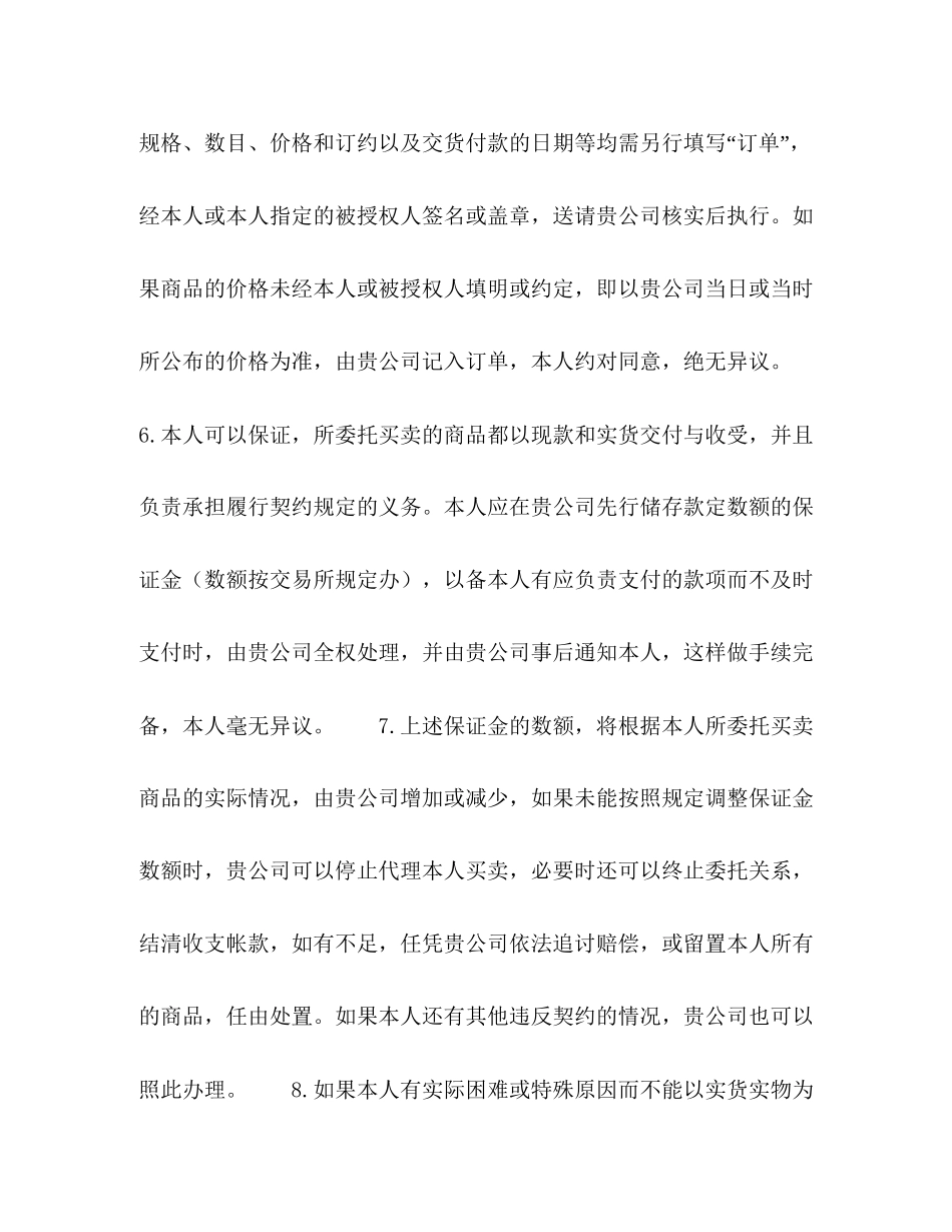 期货委托合同参考格式2)_第2页