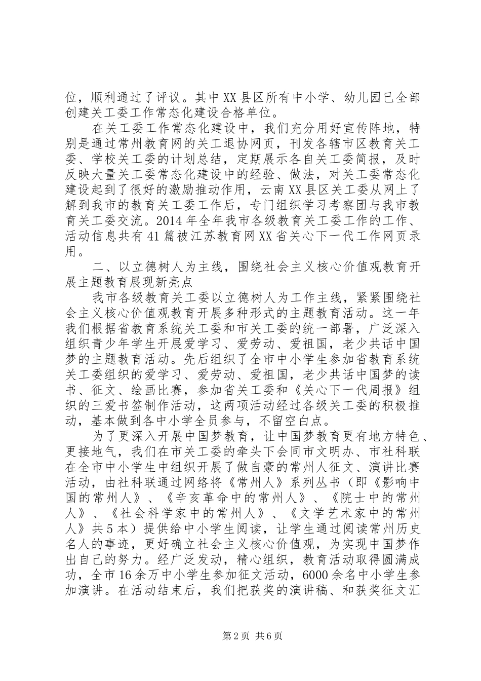 市教育局关心下一代工作XX年工作总结_第2页