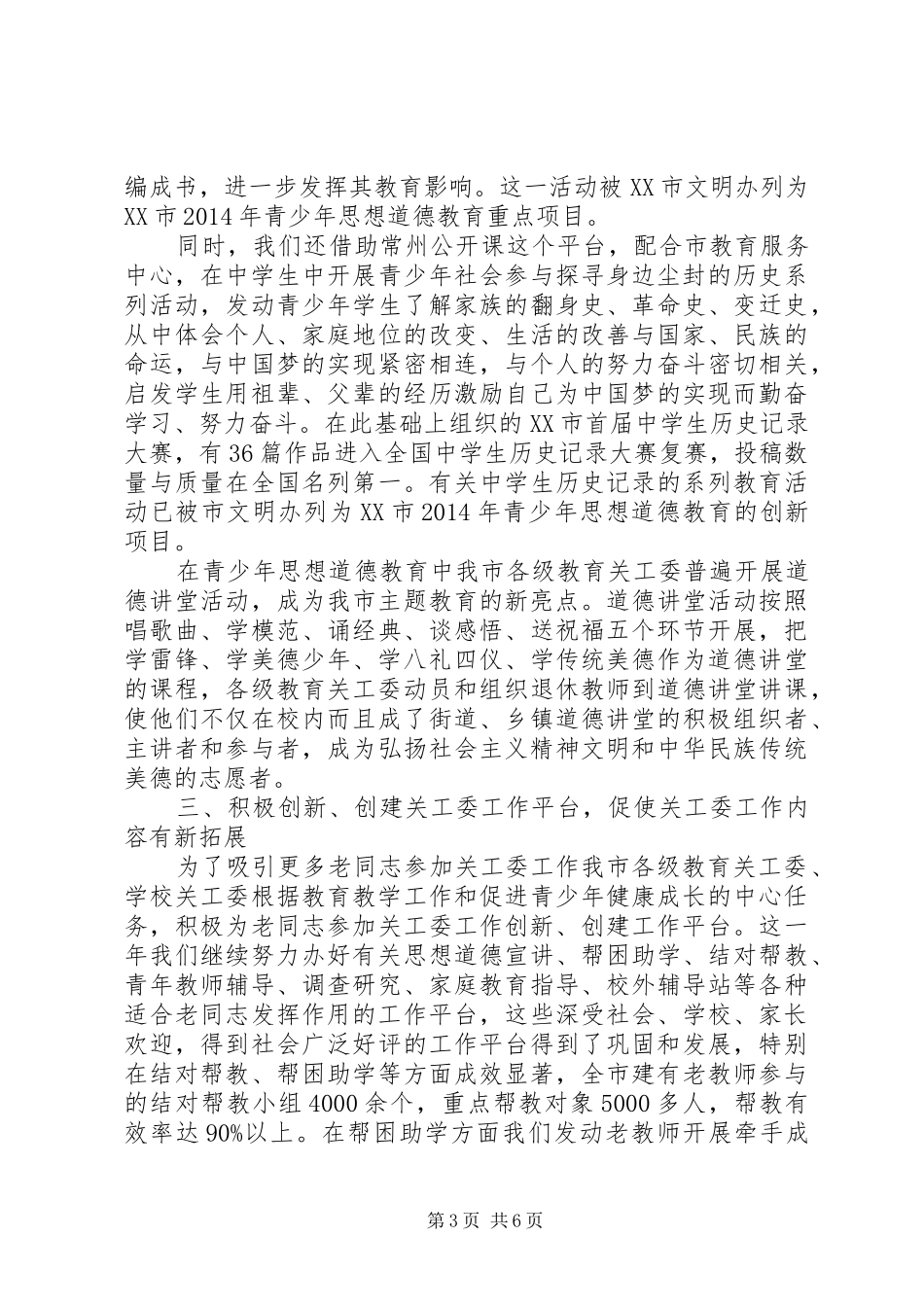 市教育局关心下一代工作XX年工作总结_第3页
