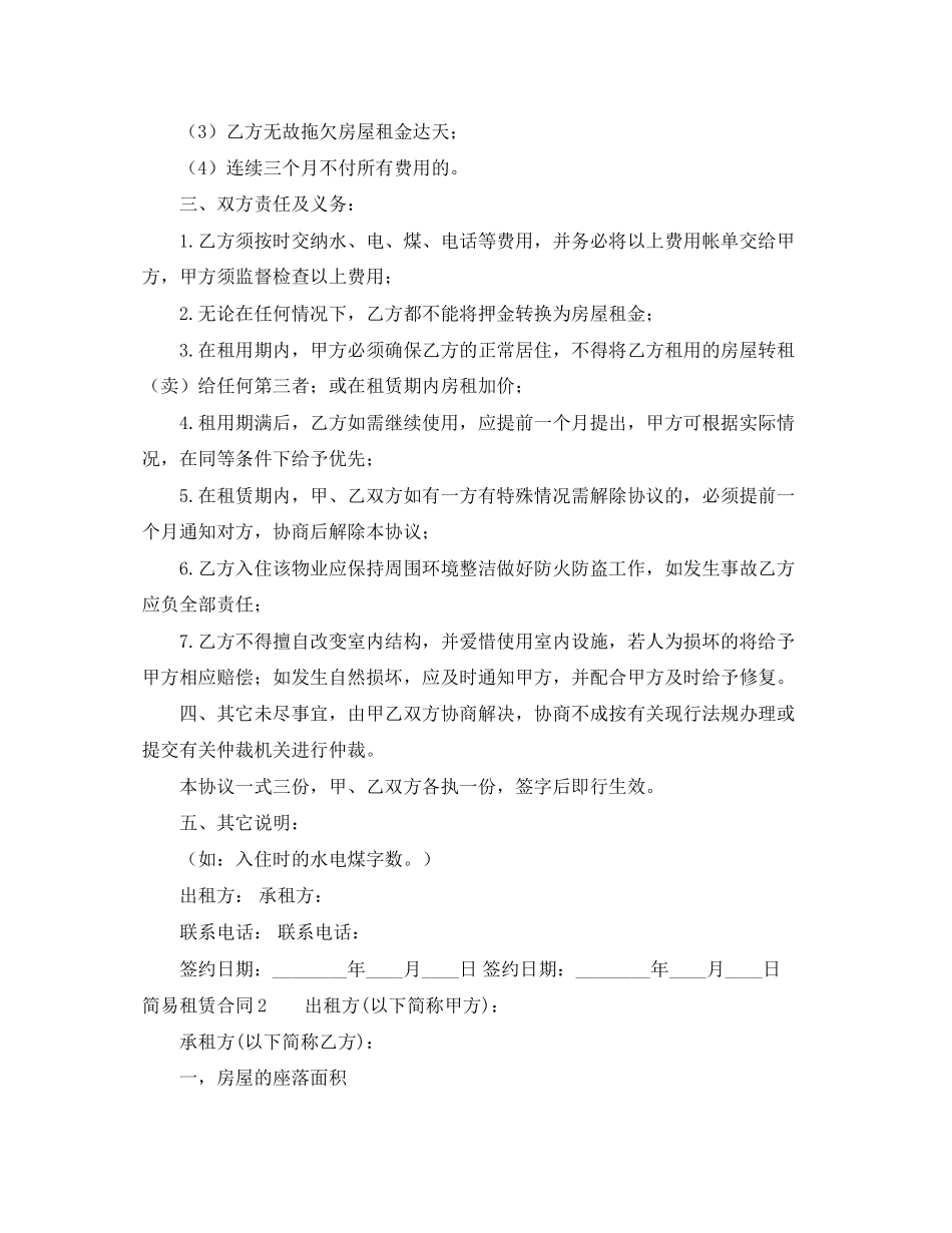 简易租赁合同_第2页