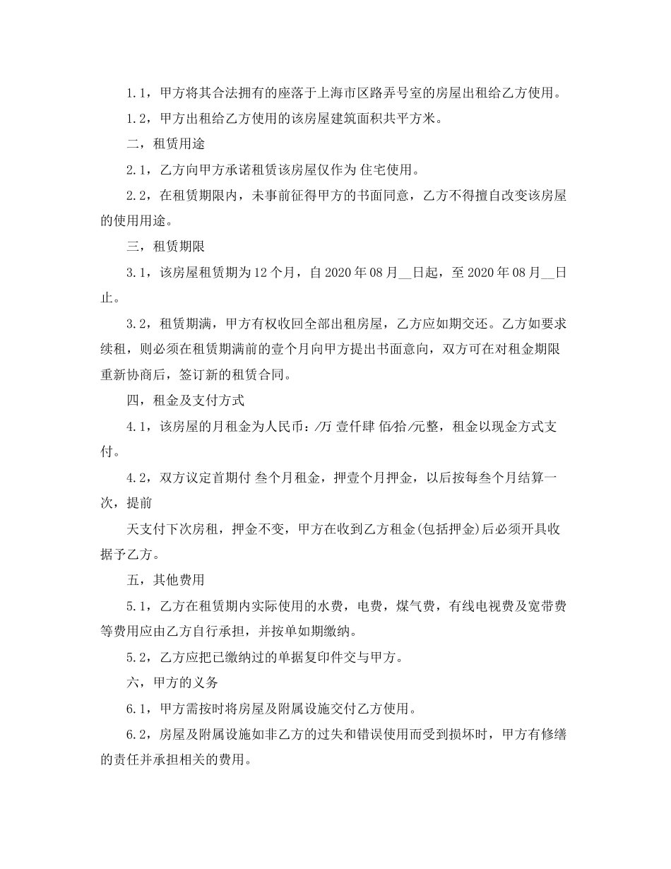 简易租赁合同_第3页