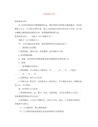 简易租赁合同