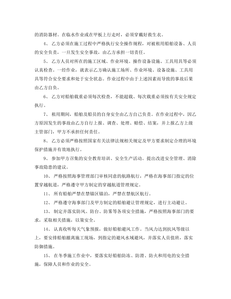 船运输安全协议书范本_第2页