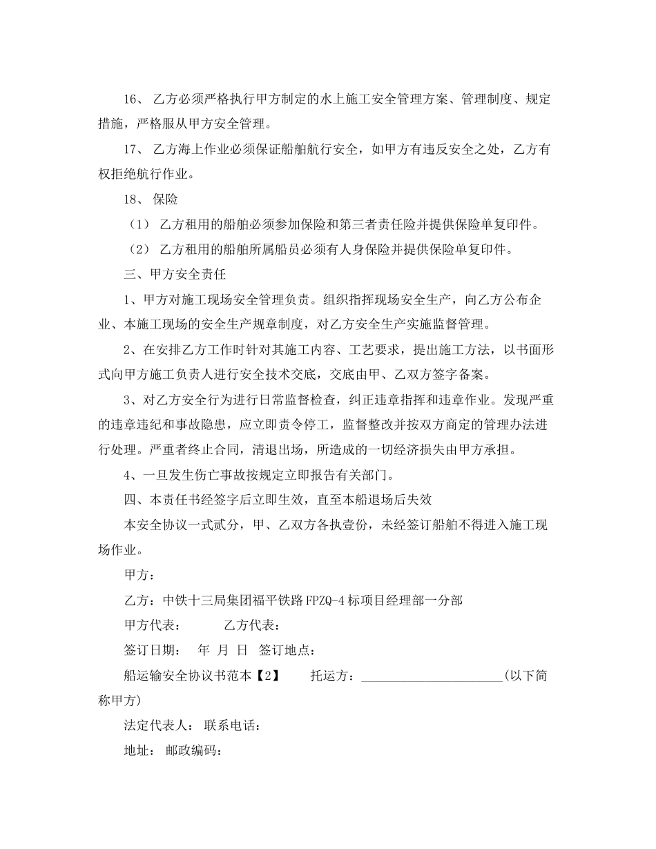 船运输安全协议书范本_第3页