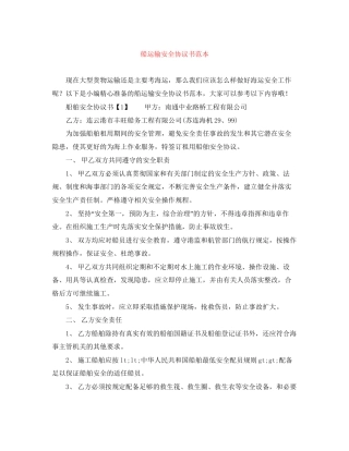 船运输安全协议书范本