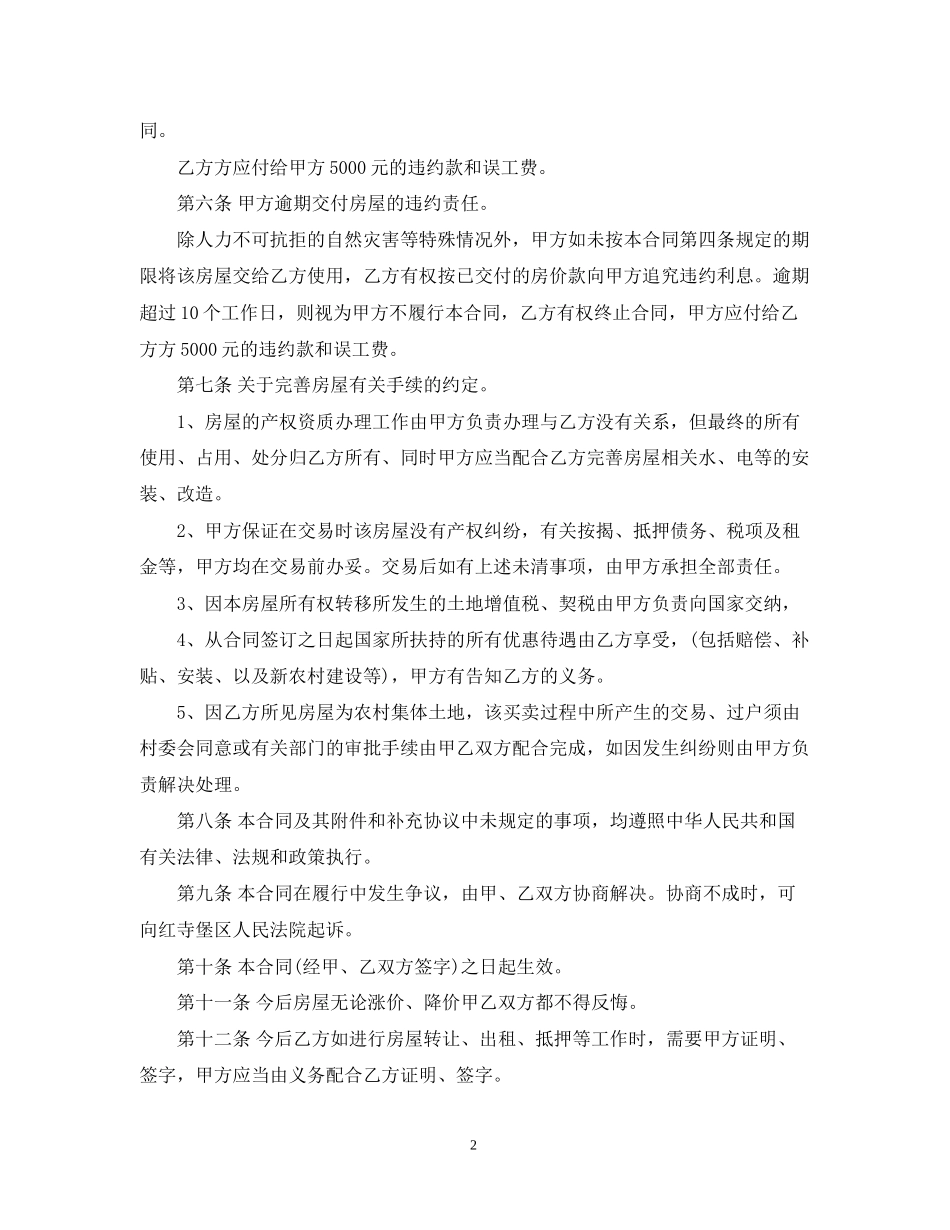 农村房屋买卖合同模板_第2页