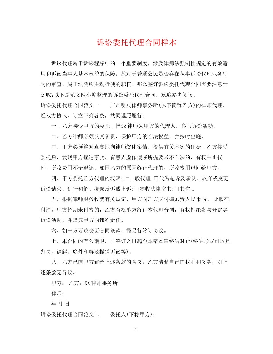 诉讼委托代理合同样本_第1页