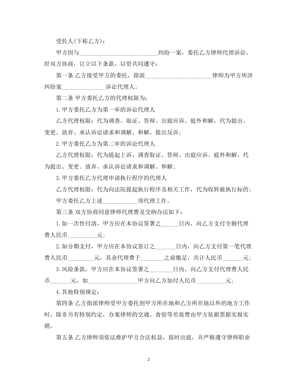 诉讼委托代理合同样本_第2页