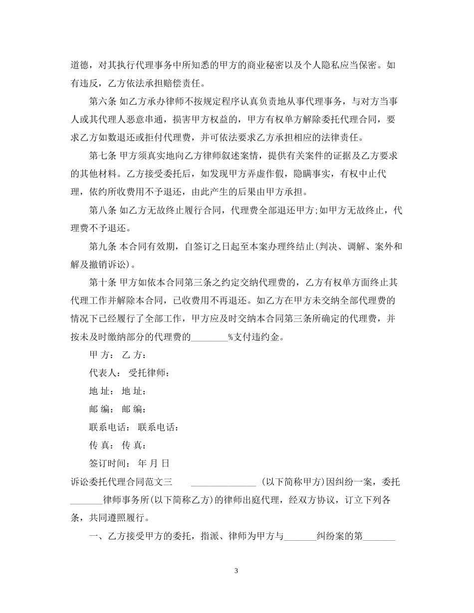 诉讼委托代理合同样本_第3页