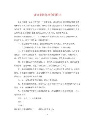 诉讼委托代理合同样本