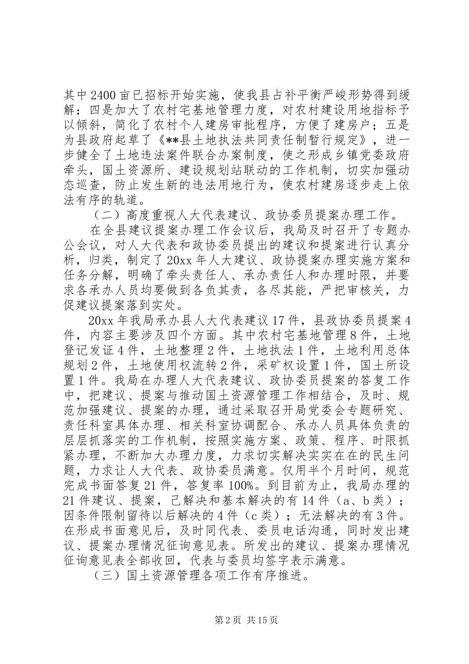 县国土局工作总结及工作思路_第2页