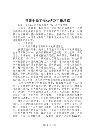 县国土局工作总结及工作思路