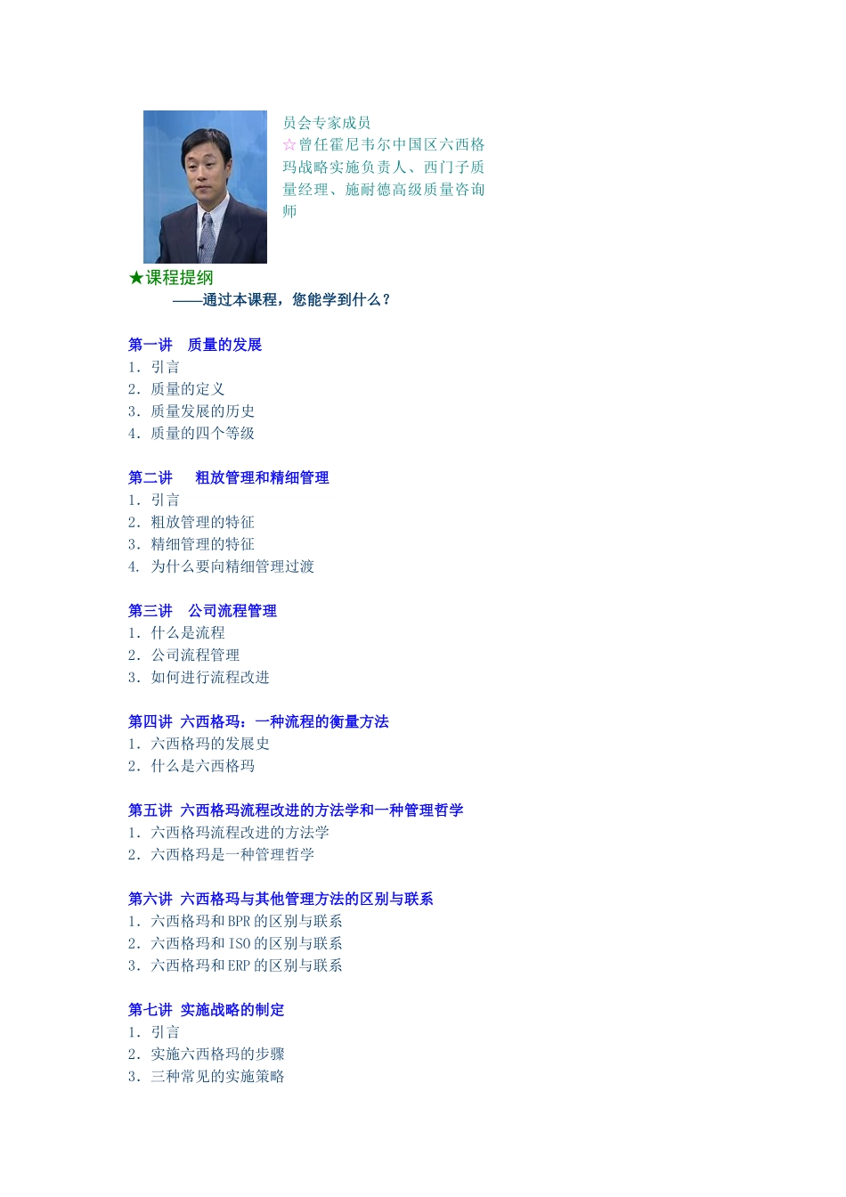 F05-胡楠-六西格玛在中国企业的实施—质量与流程能力的_第2页