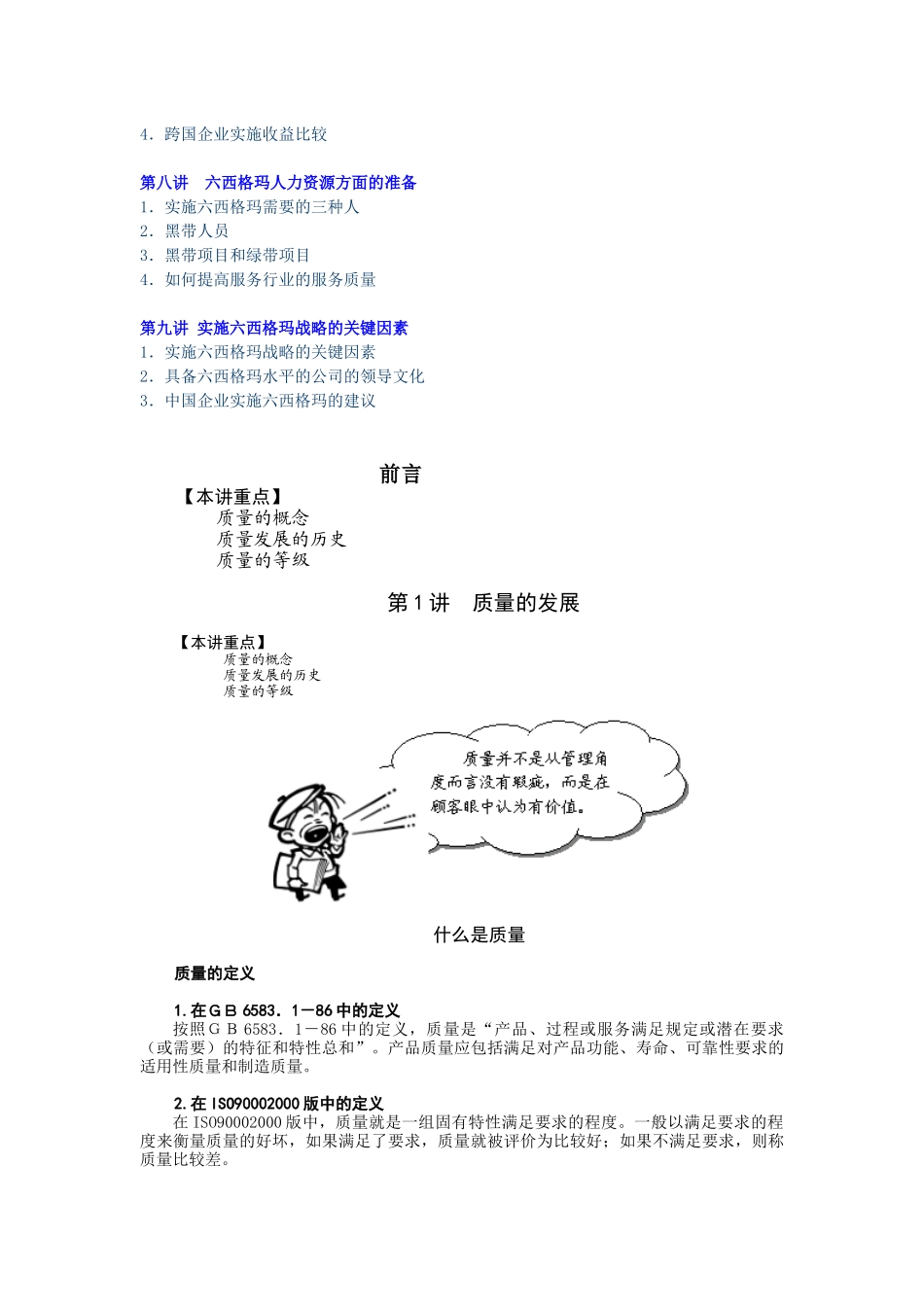 F05-胡楠-六西格玛在中国企业的实施—质量与流程能力的_第3页