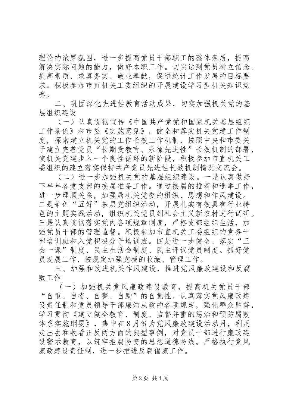 市统计局党建工作总结_第2页