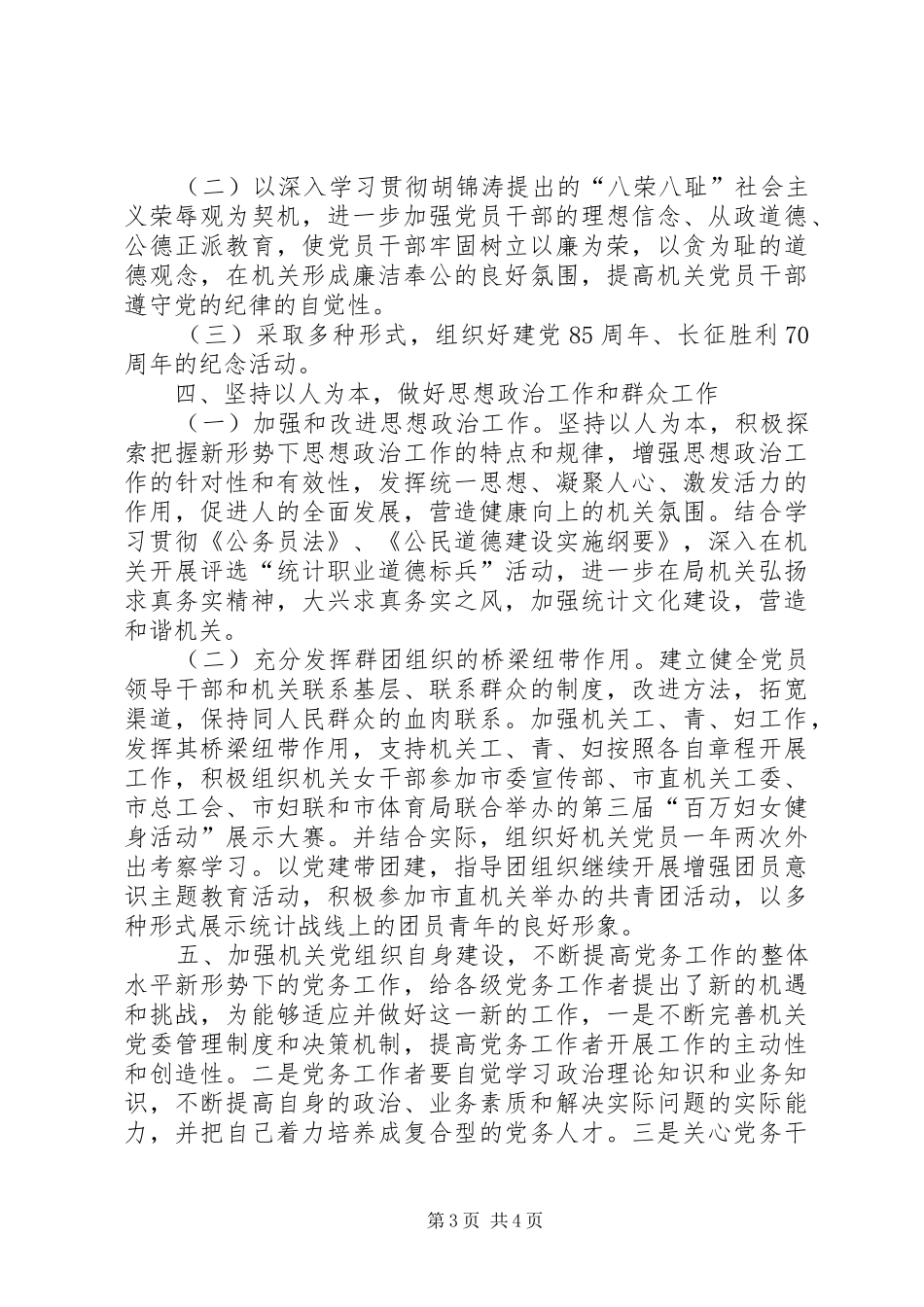 市统计局党建工作总结_第3页