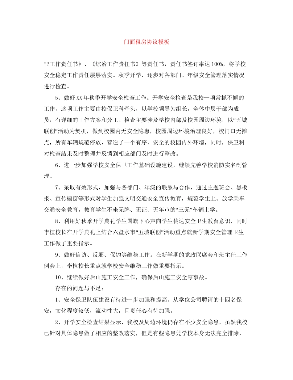 门面租房协议模板_第1页
