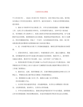 门面租房协议模板