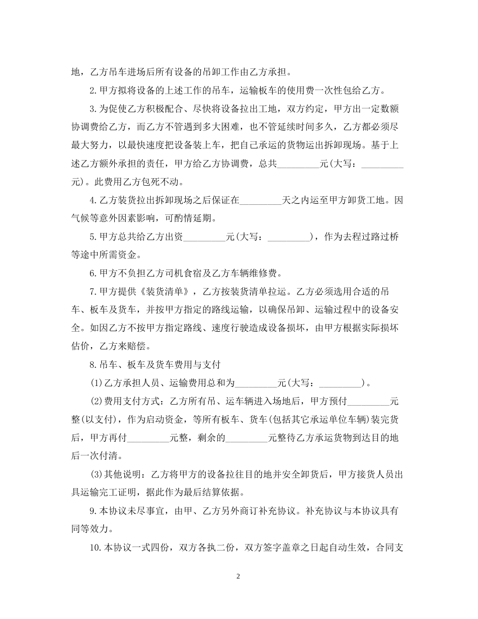 工程机械运输合同范本_第2页