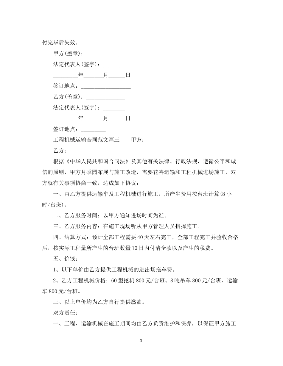 工程机械运输合同范本_第3页
