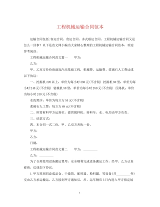 工程机械运输合同范本
