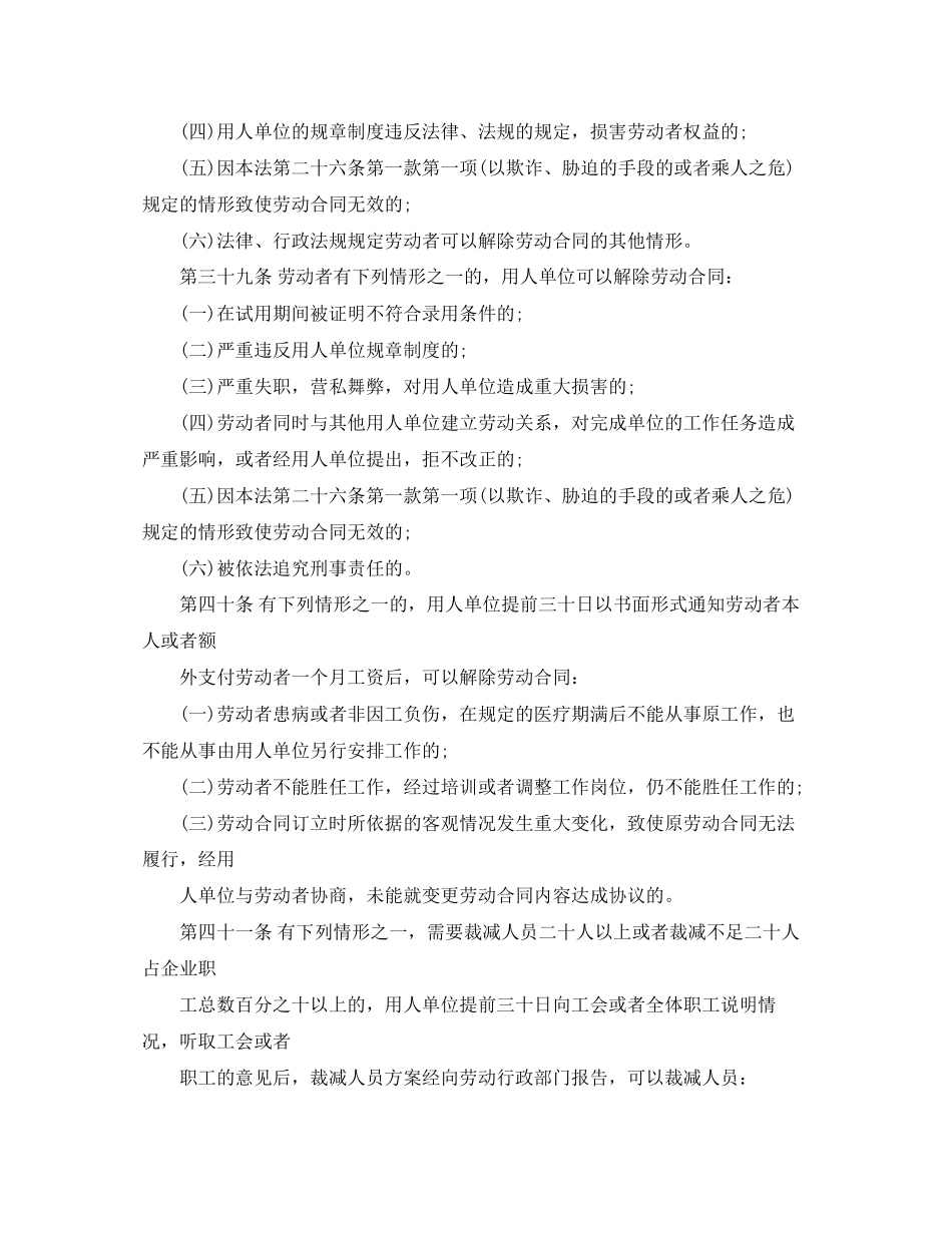 精选终止劳动合同汇总8篇_第2页