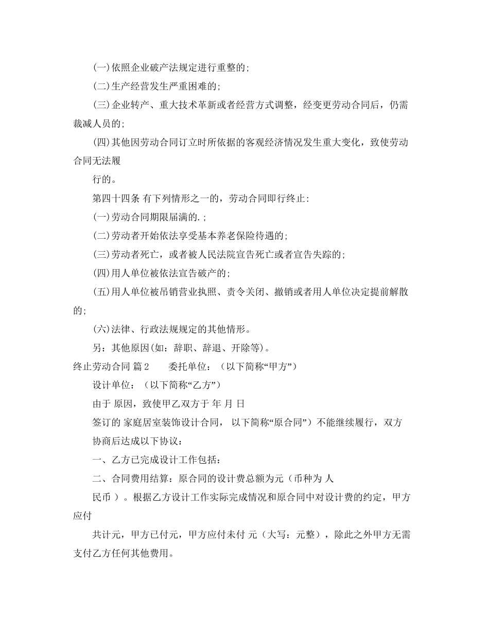 精选终止劳动合同汇总8篇_第3页