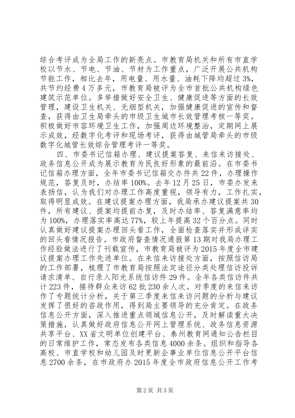 市教育局办公室XX年工作总结_第2页