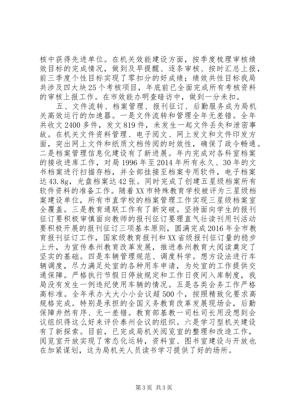 市教育局办公室XX年工作总结_第3页