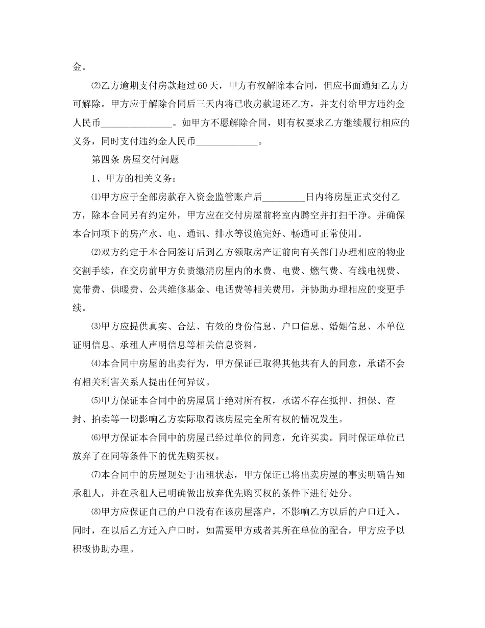 郑州二手房购房合同范本_第3页