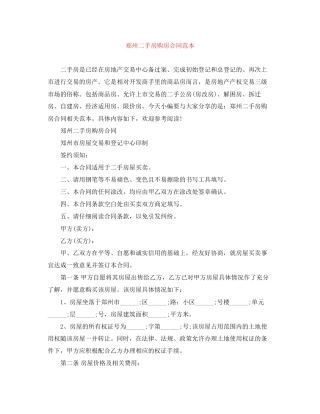 郑州二手房购房合同范本