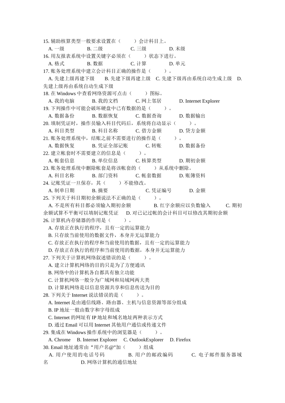 XXXX年度陕西省会计从业资格考试_第2页